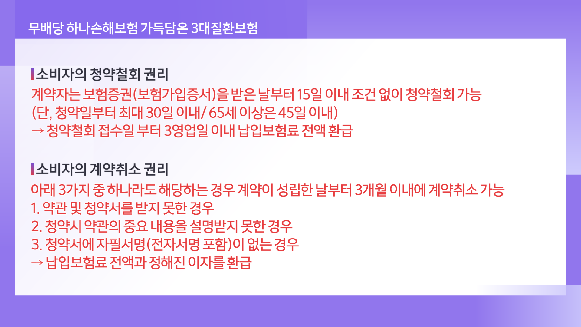 260310_하나손보 수정_가입시_레드 (1)